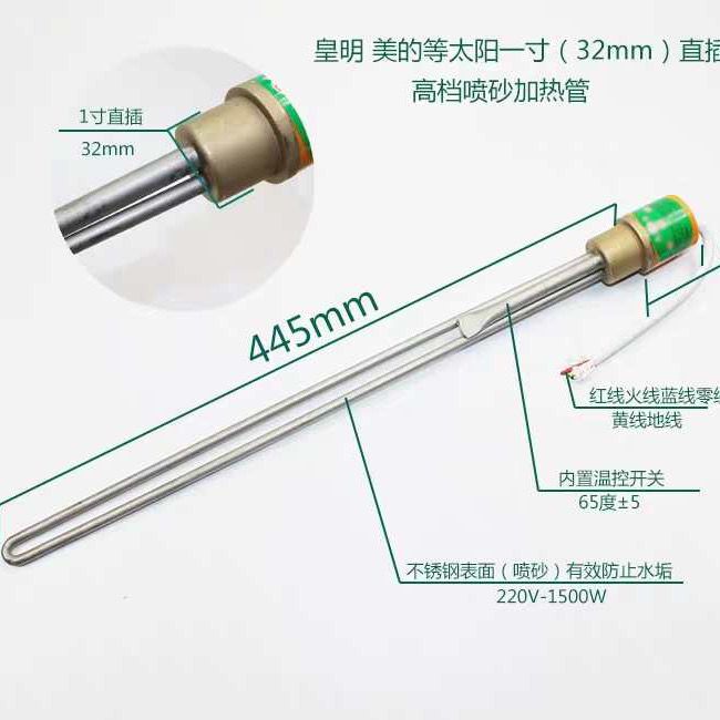 适用美的太阳能热水器加热管电加热棒 32侧面直插热得快配件 包邮