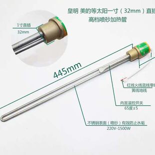 适用美的太阳能热水器加热管电加热棒 32侧面直插热得快配件 包邮