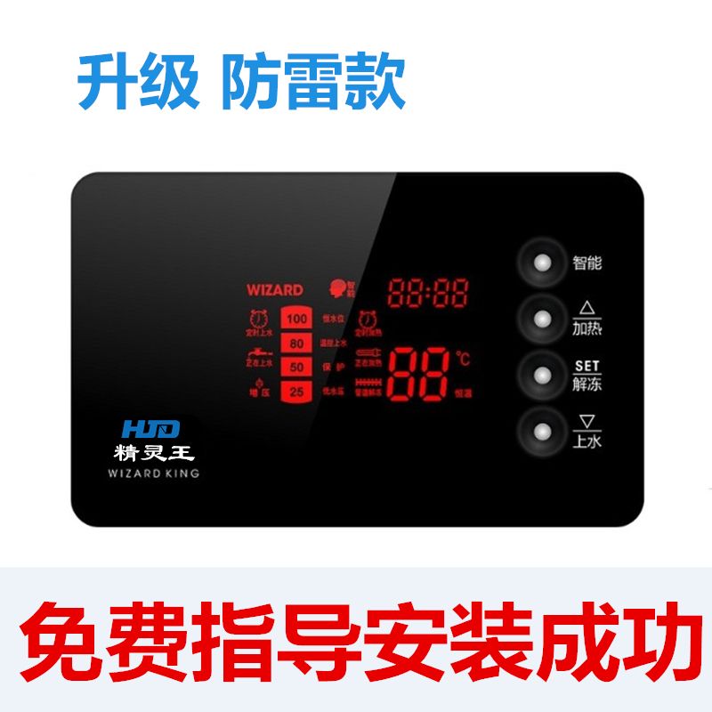 精灵王红精灵太阳能控制器仪表配件自动上水仪水温水位显示通用型