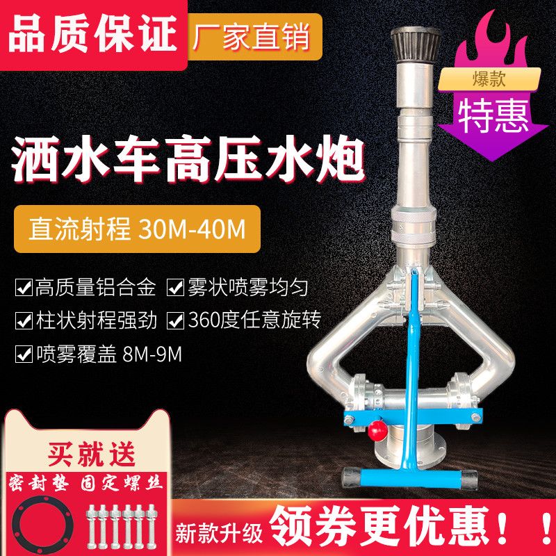 洒水车水炮高压炮喷头喷枪水枪旋转绿化车洒水车配件直流冲泥沙