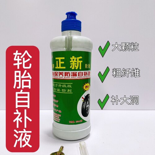 适用正新轮胎自补液电动车汽车摩托车自行车内胎自动快速补胎胶水