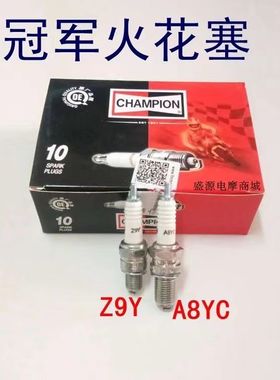 冠军火花塞适用摩托车70/110/A7TC/150/125/D8TC火咀火嘴Z9Y/A8YC