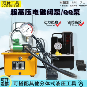 珏优超高压电磁阀泵电动液压泵站