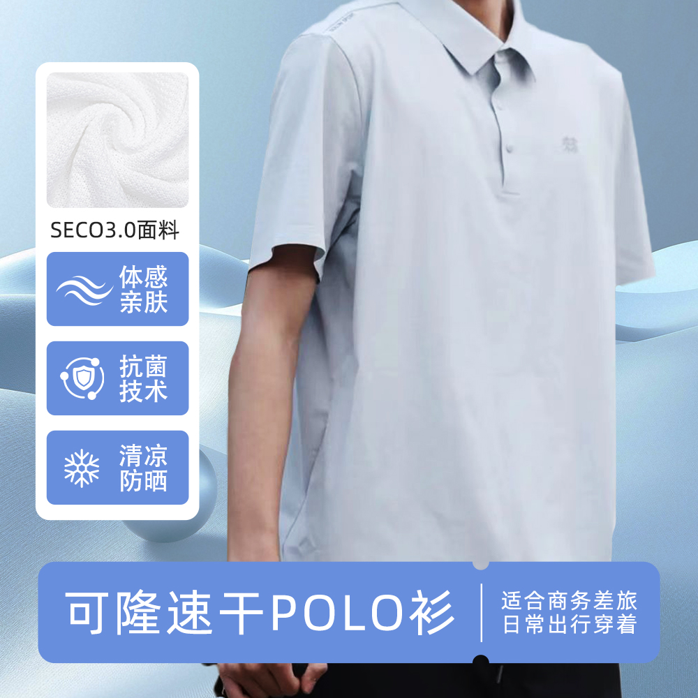 可隆UPF50+防晒吸湿速干短袖