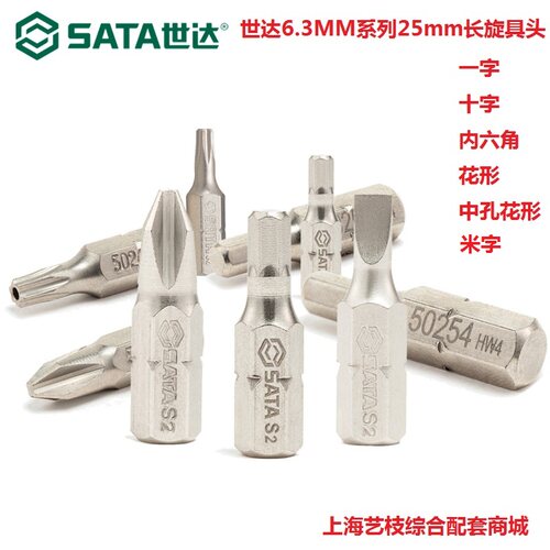 世达工具6.3mm系列旋具头十字