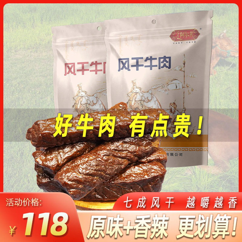 阿尔善风干牛肉干香辣500g内蒙古特产肉干肉脯零食手撕牛肉干休闲