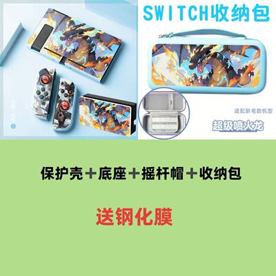 Switch/OLED手柄保护套收纳包
