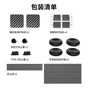 Steam Deck oled主机保护套装防尘塞+按键触控板贴纸+硅胶摇杆帽