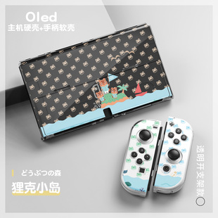 switch oled保护套支架壳oled分体式透明壳动森保护套硬壳软壳薄