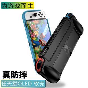 switch oled保护套任天堂新款switch一体硅胶套tpu软壳nsoled防摔