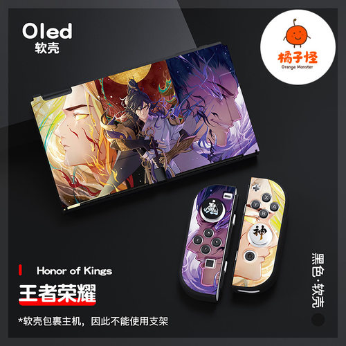 switcholed全包软壳磨砂超薄