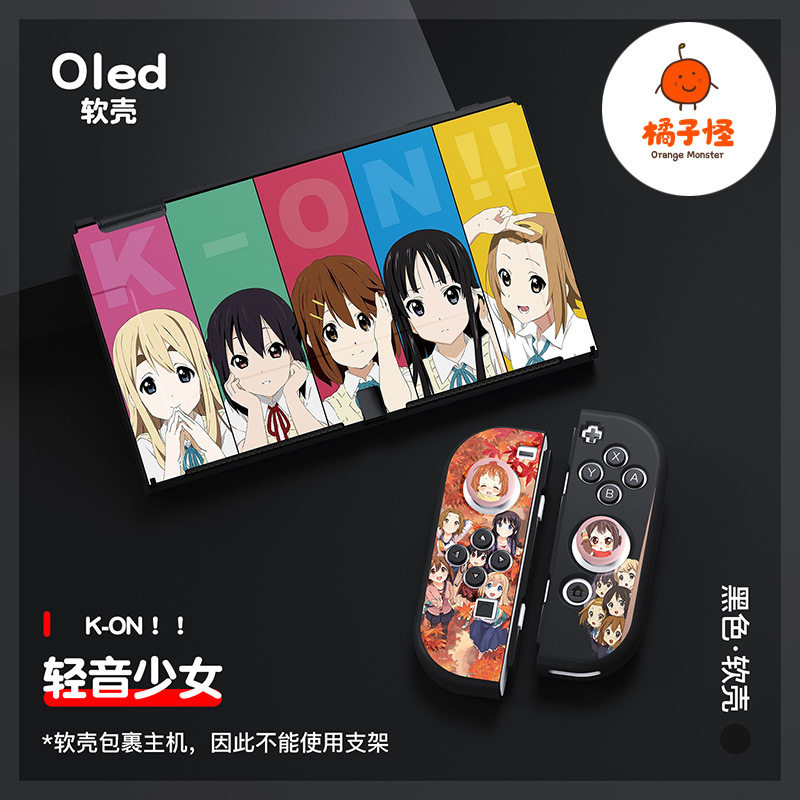 switcholed保护套分体软壳全包