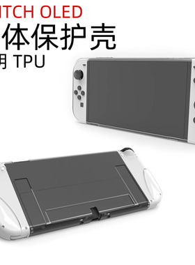 switch oled透明保护套nsoled一体保护套新款switch硅胶软套超薄