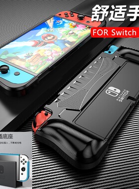 Switch oled硅胶套软套TPU保护套任天堂NSOLED一体保护壳可插底座