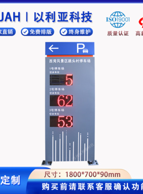 室外景区停车诱导电子看板空余车位LED红色显示屏剩余余位指示牌