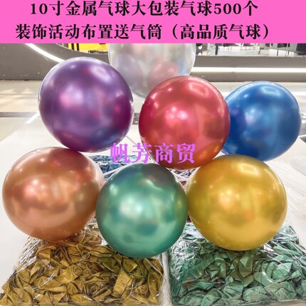 汽球金属色大包500个装KTV开业气球加厚生日酒吧活动场景会所布置