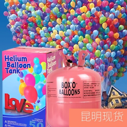 2026昆明氦气罐子飞空高考放飞气球 安全氦气罐100球生日求婚布置