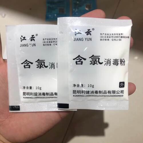 优氯净消毒粉末含氯厂家颗粒10g袋100袋整箱用家居消毒外用消毒剂
