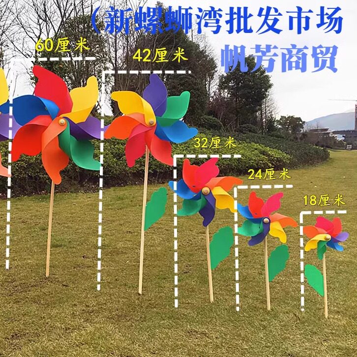 昆明玩具风车儿童手拿木头杆塑料大号风车幼儿园户外旋转七彩装饰