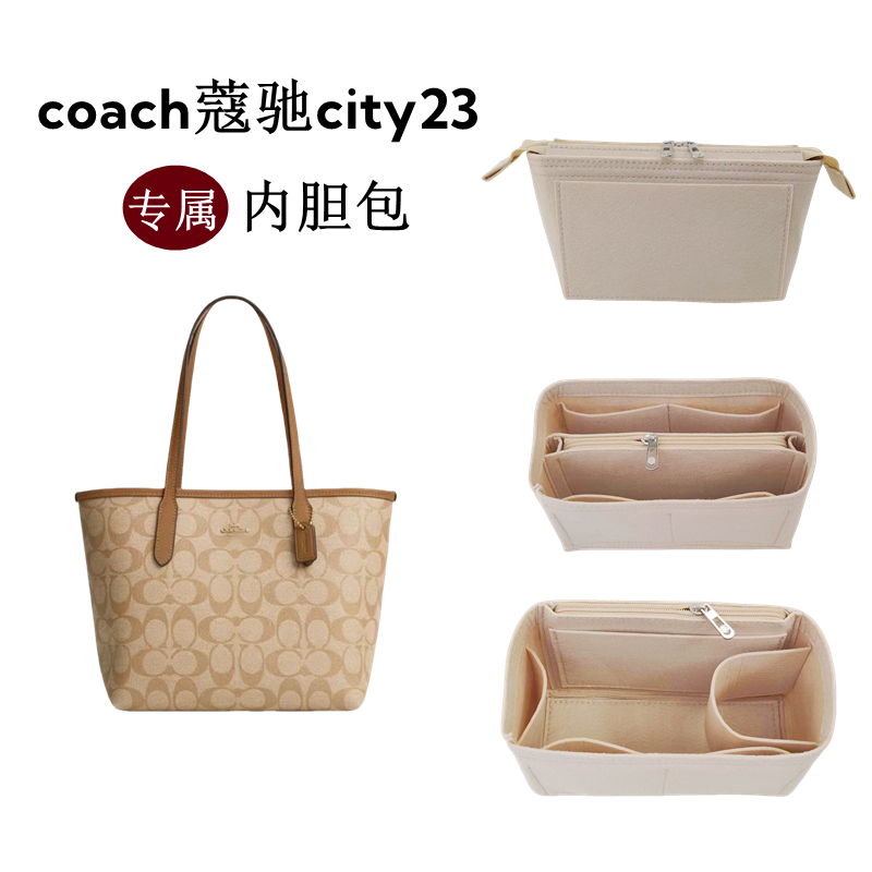 适用于coach蔻驰city23内胆包撑带拉链迷你托特CN733内衬包中包小