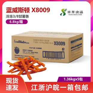 蓝威斯顿进口红薯条原X8008甘薯条x8009特色油炸薯条西餐厅用包邮
