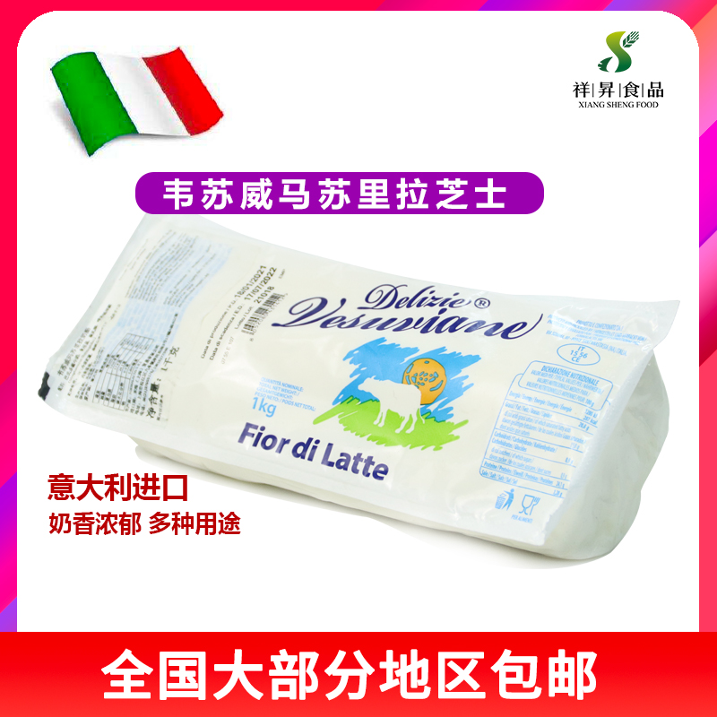 Delizie Vesuviane Mozzarella 韦苏威玛马苏里拉奶酪1kg意大利 粮油调味/速食/干货/烘焙 芝士新 原图主图