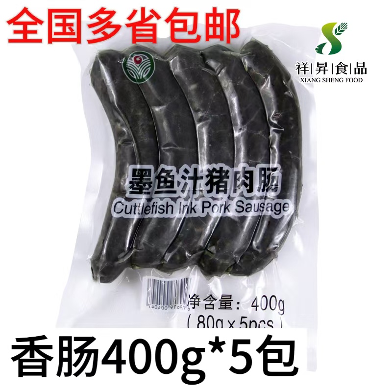 扬可烤肠德式墨鱼汁香肠