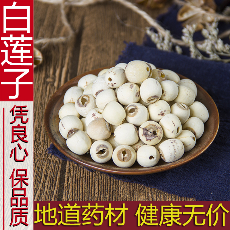 农家自产散装正品新货白莲子