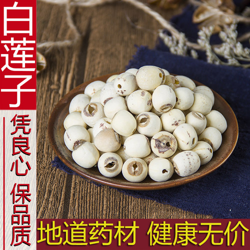 农家自产散装正品新货白莲子