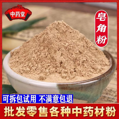 天然皂角粉野生中药材500g