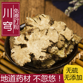 川芎500克g中药材川芎片川芎川穹川弓完整大片味道浓另售当归白芍