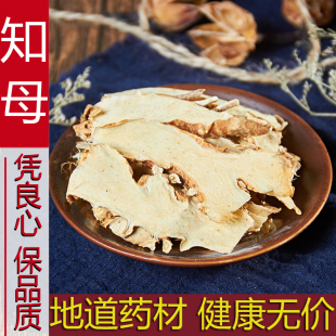 中药材 野生知母 特级知母肉 正品毛知母片 另有黄柏 500克