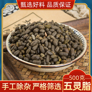 中药材五灵脂500g克野生生五灵脂 黑牵牛生广木香 灵脂米 老鼠屎