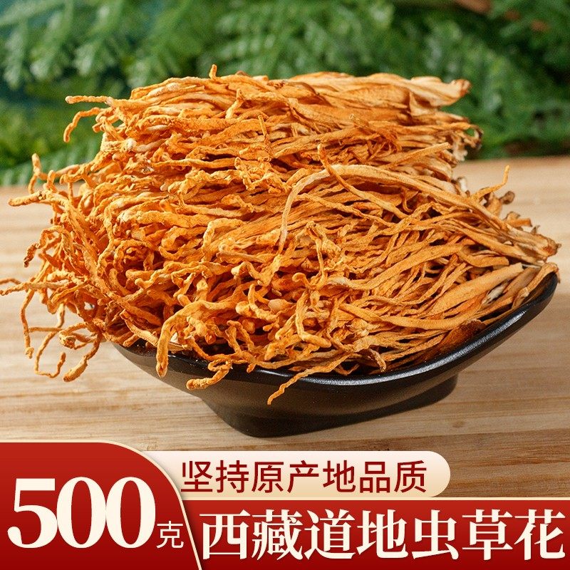 虫草花干货500g正品散装北虫草蛹虫草金虫草另售特级野生煲汤料