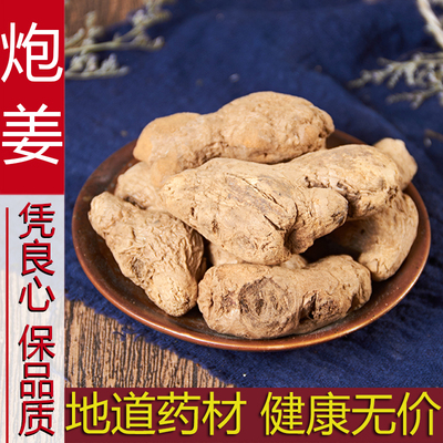 中药材散装正宗新货炮姜