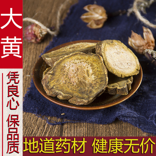 正品中药材大黄 500g克马蹄大黄 生大黄中药粉大黄粉 另有熟大黄