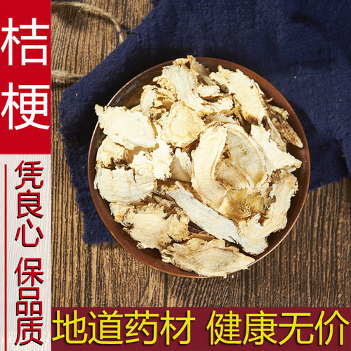 新货无硫磺散装称重安徽桔梗