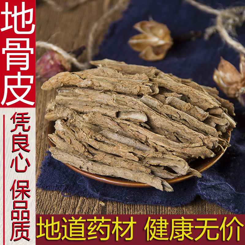 中药材正品新货野生地骨皮500g克天然精选枸杞根皮红榴根皮中草药-封面