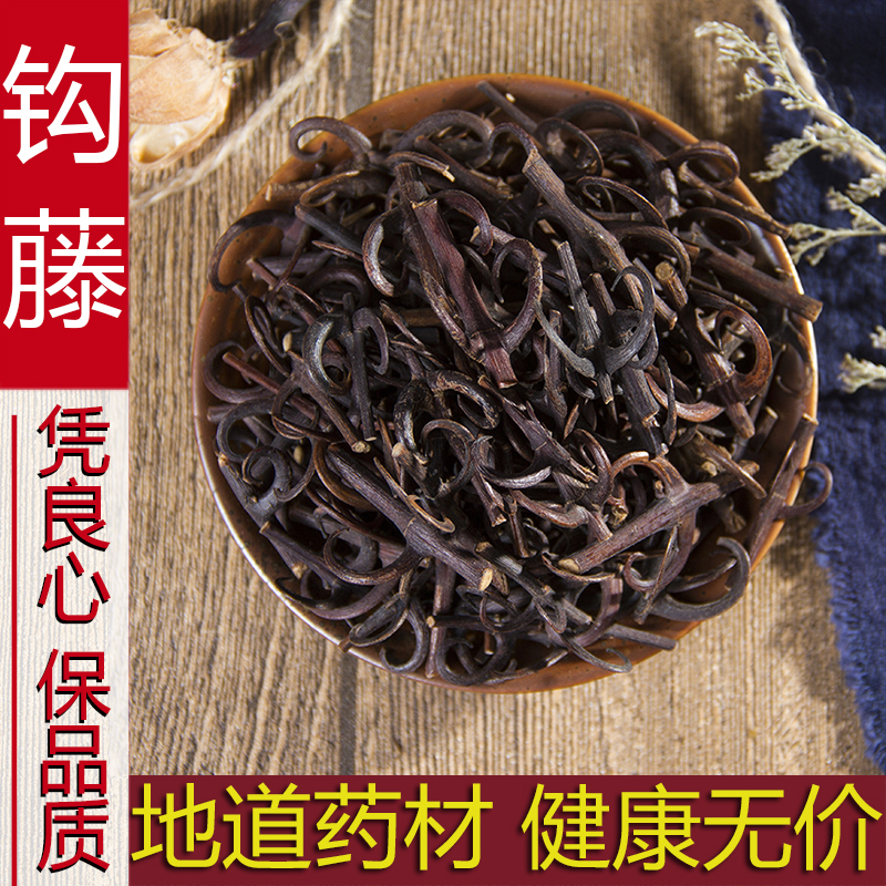 带钩钩藤云南深山双钩藤500克包邮中药材钩藤勾藤倒挂刺无硫干货