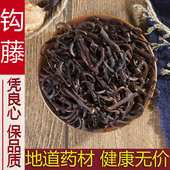 带钩钩藤云南深山双钩藤500克 中药材钩藤勾藤倒挂刺无硫干货 包邮