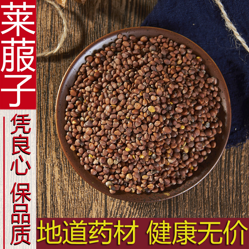 中药材莱菔子500g克莱菔子茶 粉 萝卜籽萝卜子另有炒莱菔子莱服籽