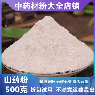 铁棍山药粉500g包邮 中药材山药粉 纯淮山药粉 无硫怀山药粉
