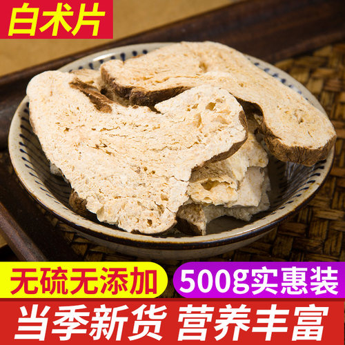 安徽散装称重白术批发正品