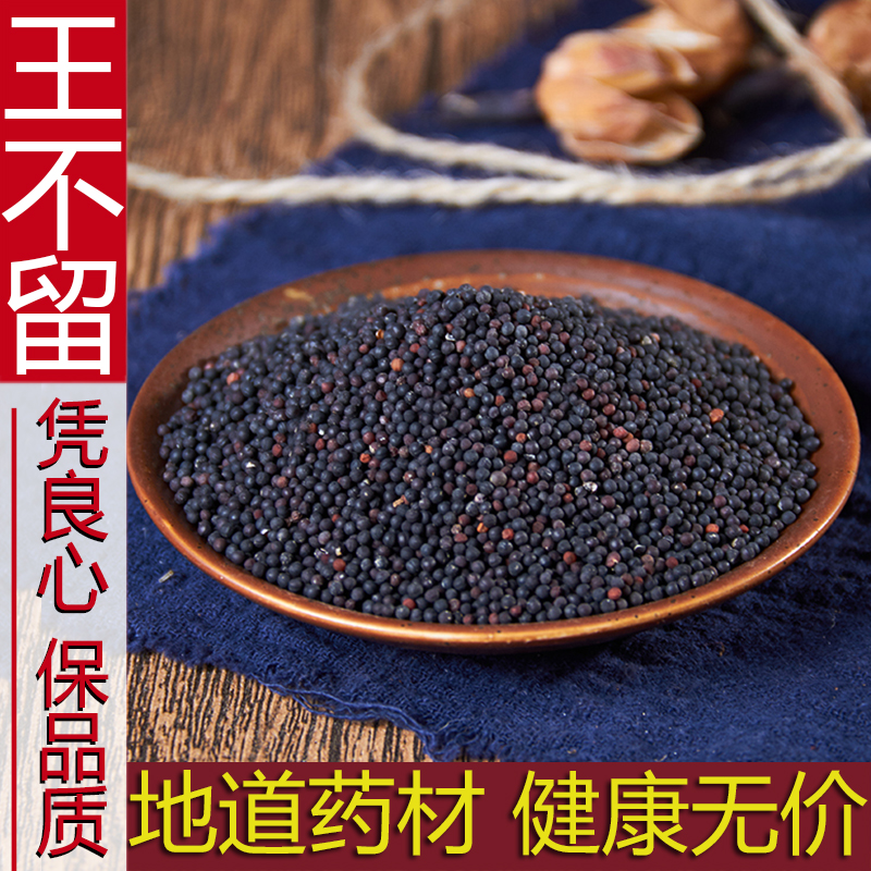 中药材散装正品新货王不留行