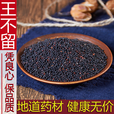 中药材散装正品新货王不留行
