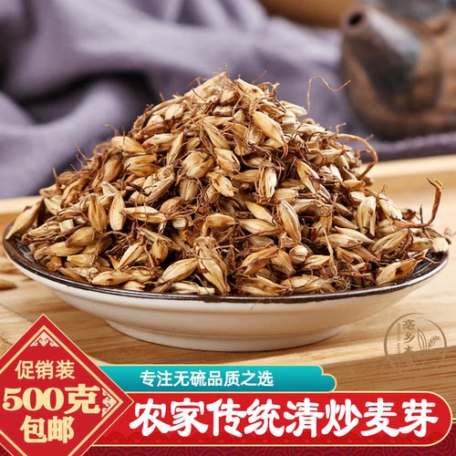 炒麦芽 中药材 天然野生纯新货 麦芽 大麦芽 麦芽 500克 包邮