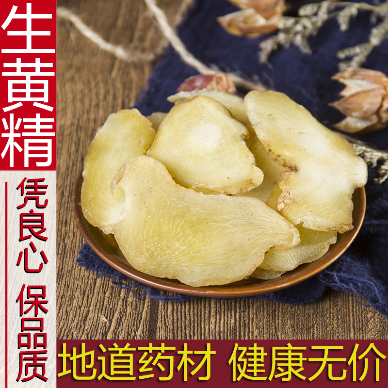 九华山黄精500g正品生黄精片干货特级黄精茶非九蒸九晒野生中药材-封面