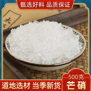 芒硝 中药材500克 包邮 新货 皮硝 茫硝 毛硝 土硝 朴硝 芒硝粉