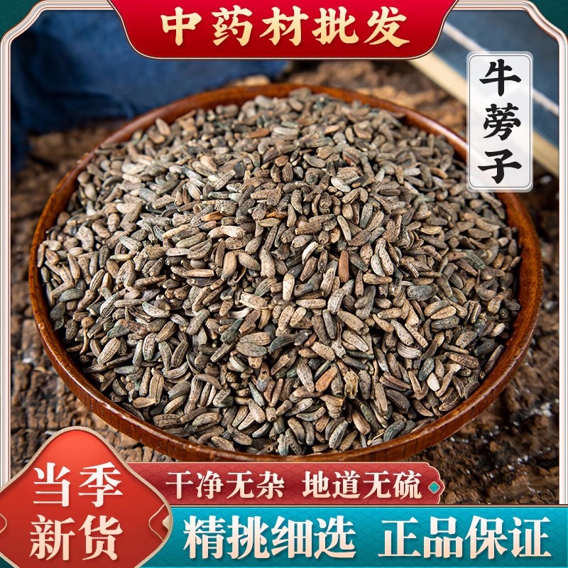 牛旁子中药材牛蒡子中药500g牛蒡子茶可磨牛蒡子粉 牛榜子大力子