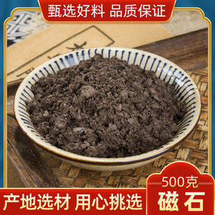 中药材 磁石粉500克 磁铁粉 吸铁石粉 磁铁矿石粉 灵磁石 活磁石